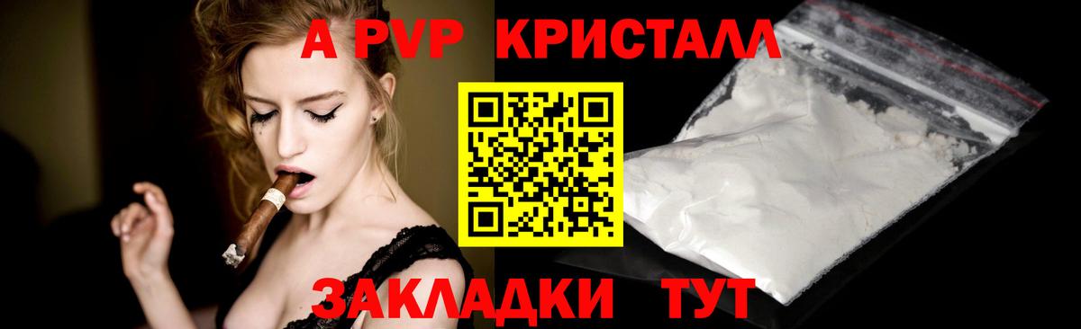 А ПВП VHQ Котлас