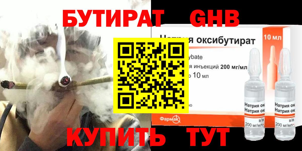 Котлас  Бутират BDO 33%  Вход с VPN 