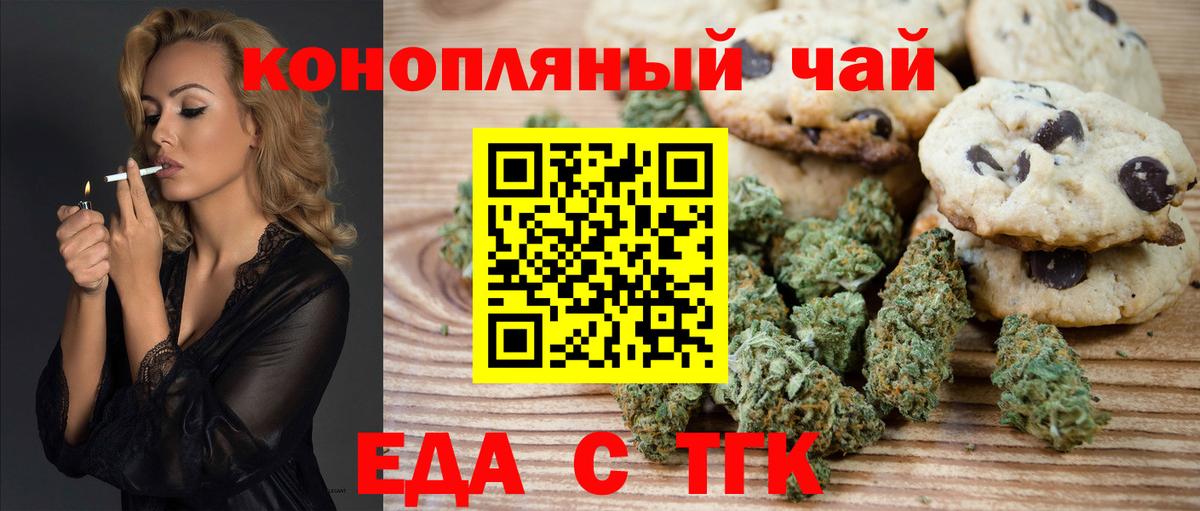 Еда ТГК марихуана Котлас