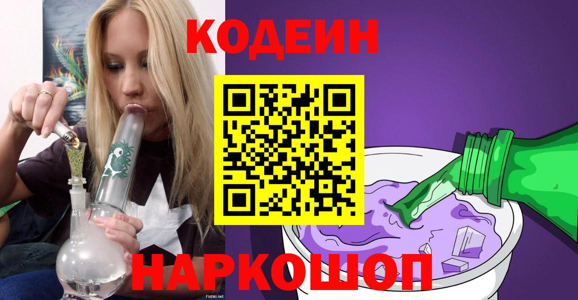 Кодеин напиток Lean (лин) Котлас