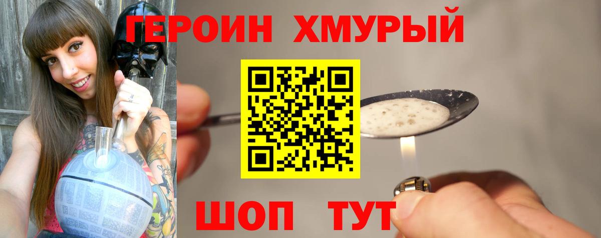 ГЕРОИН Heroin Котлас