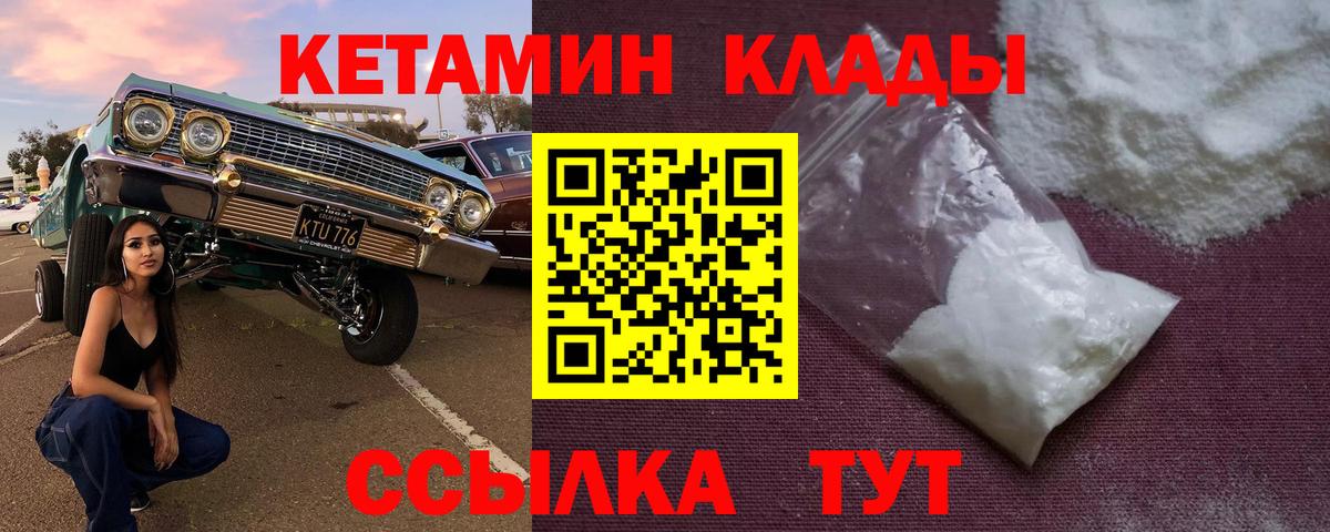 Кетамин ketamine  Кетамин VHQ  Вход с VPN  Котлас 