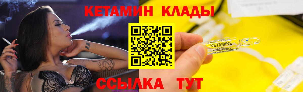 Кетамин VHQ Котлас