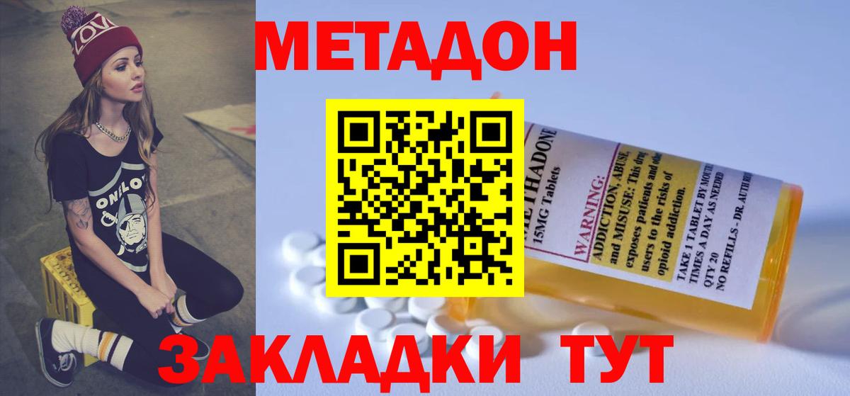 МЕТАДОН VHQ Котлас
