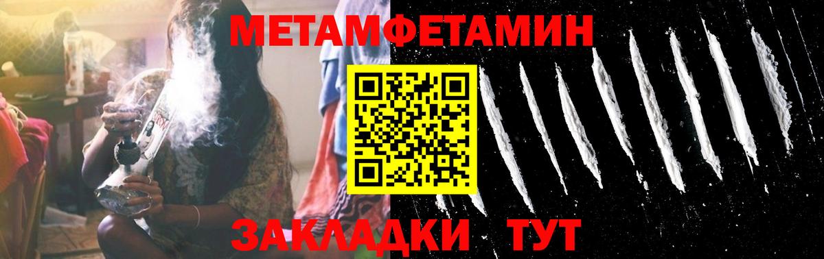 МЕТАМФЕТАМИН пудра Котлас