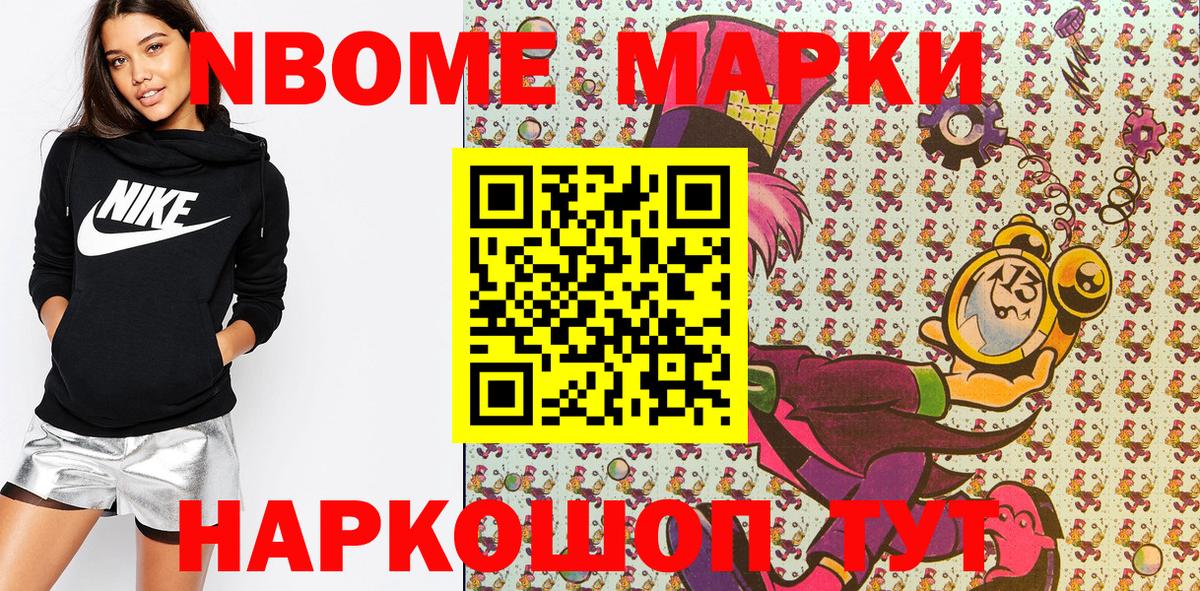 Марки NBOMe  Марки N-bome 1,8мг  Вход с VPN  Котлас 