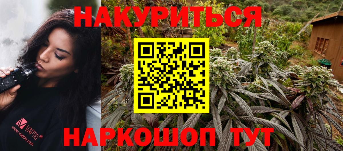 Бошки марихуана White Widow  Вход с VPN  Каннабис AK-47  Котлас  Конопля семена 
